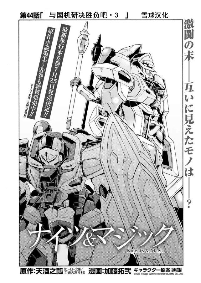 🍛骑士魔法 第44话 与国机研决胜负吧.3 第2页