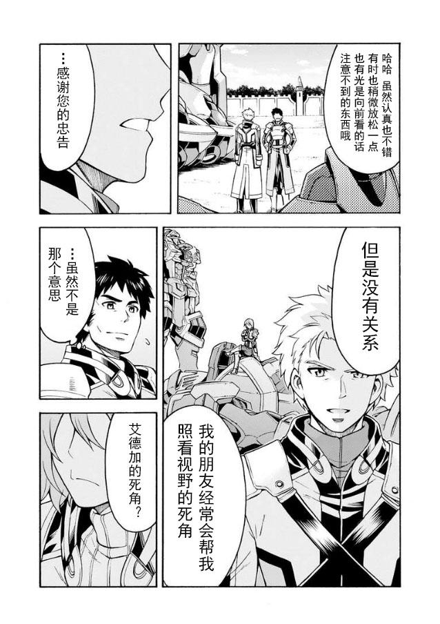 🍛骑士魔法 第44话 与国机研决胜负吧.3 第4页