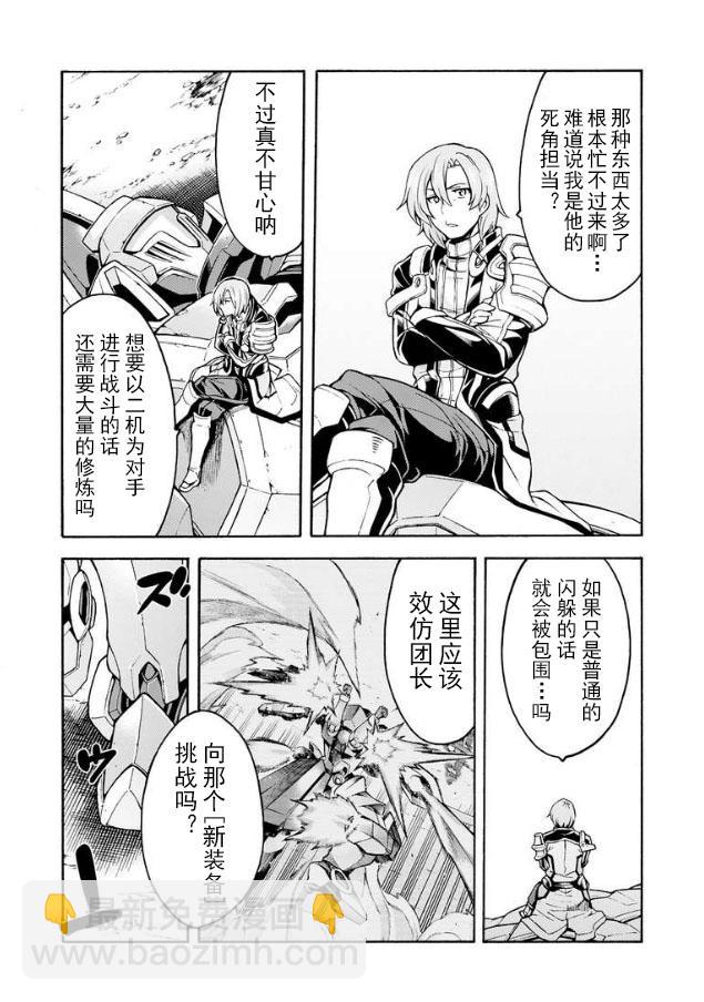 🍛骑士魔法 第44话 与国机研决胜负吧.3 第5页