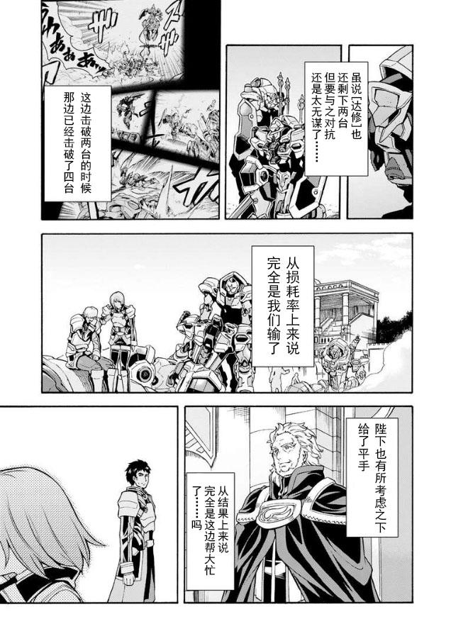 🍛骑士魔法 第44话 与国机研决胜负吧.3 第7页
