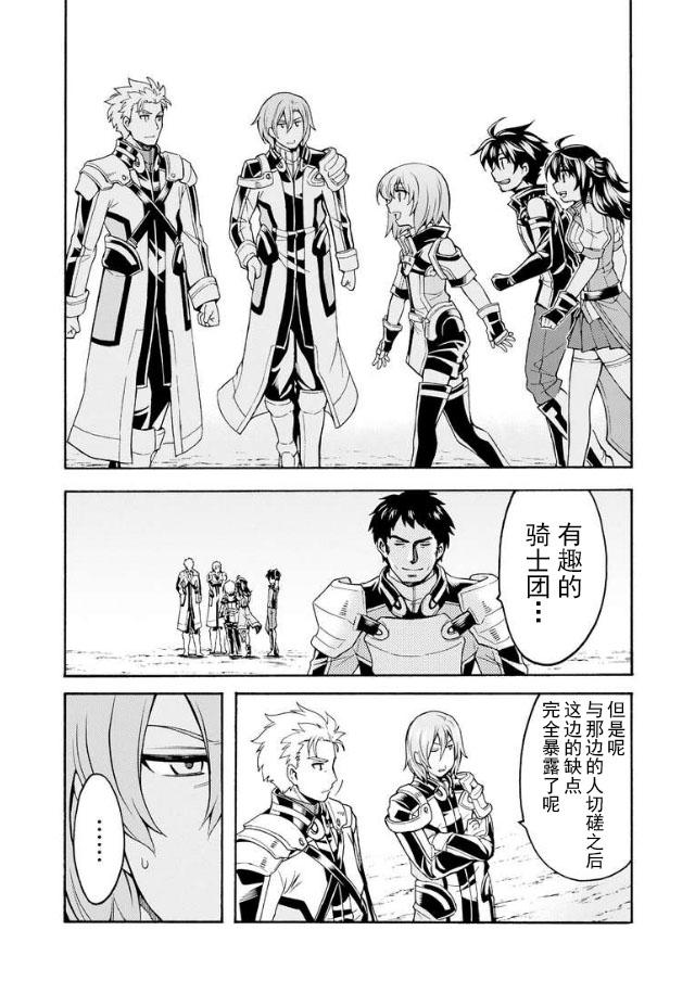 🍛骑士魔法 第44话 与国机研决胜负吧.3 第8页