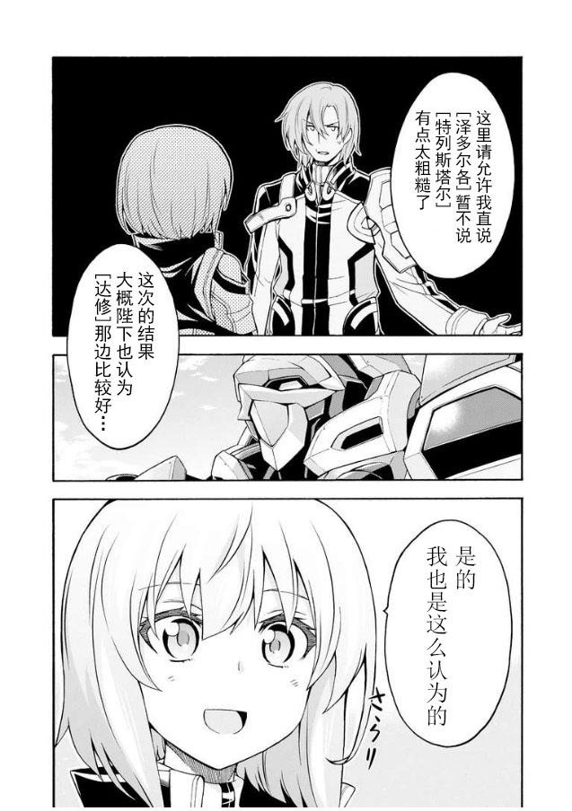 🍛骑士魔法 第44话 与国机研决胜负吧.3 第9页