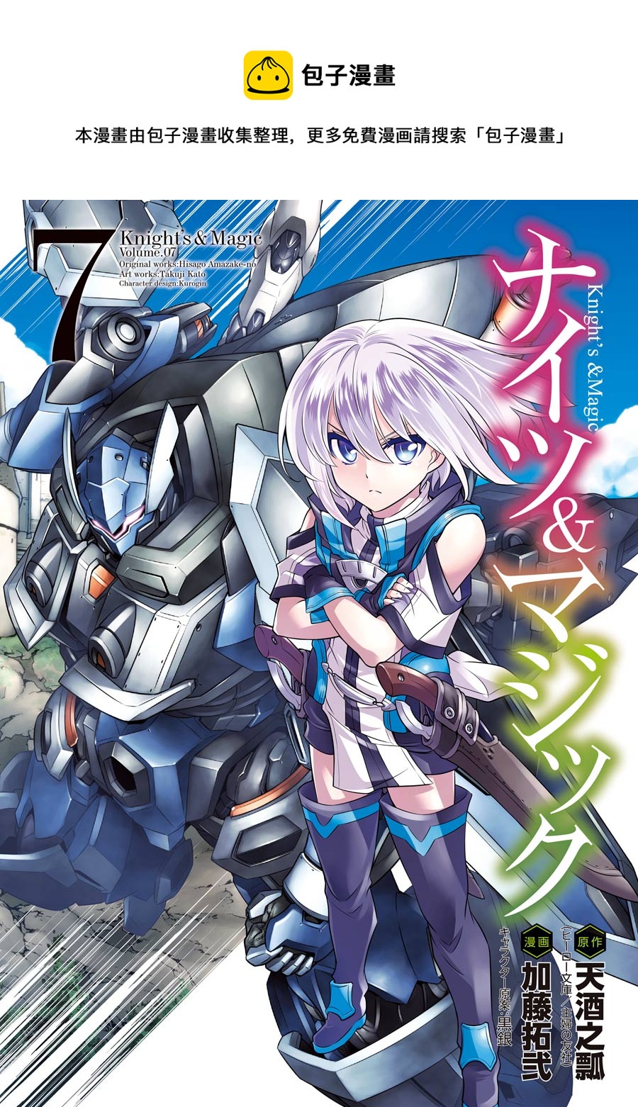 🍛骑士魔法 第46话 第1页