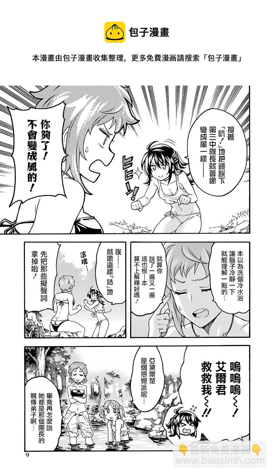 🍛骑士魔法 第46话 第10页