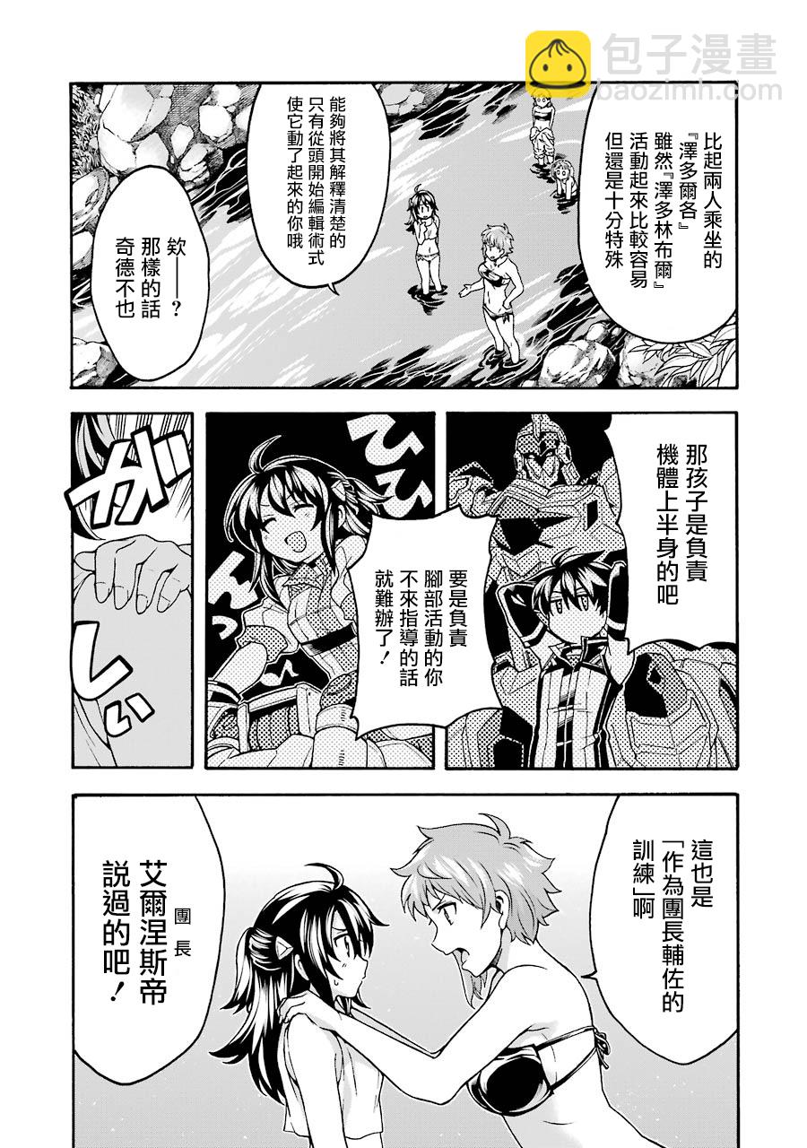 🍛骑士魔法 第46话 第11页