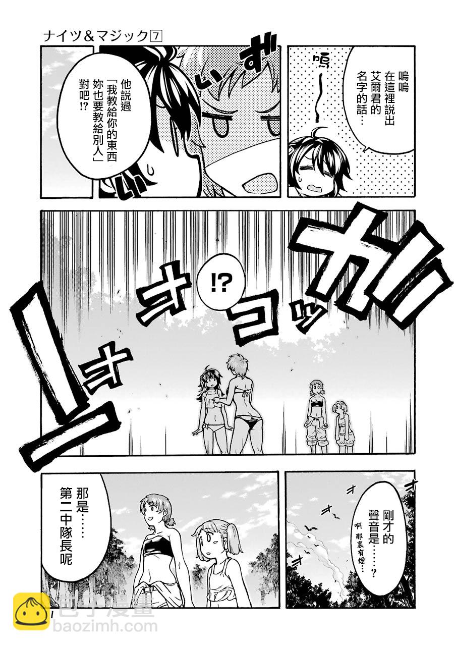 🍛骑士魔法 第46话 第12页