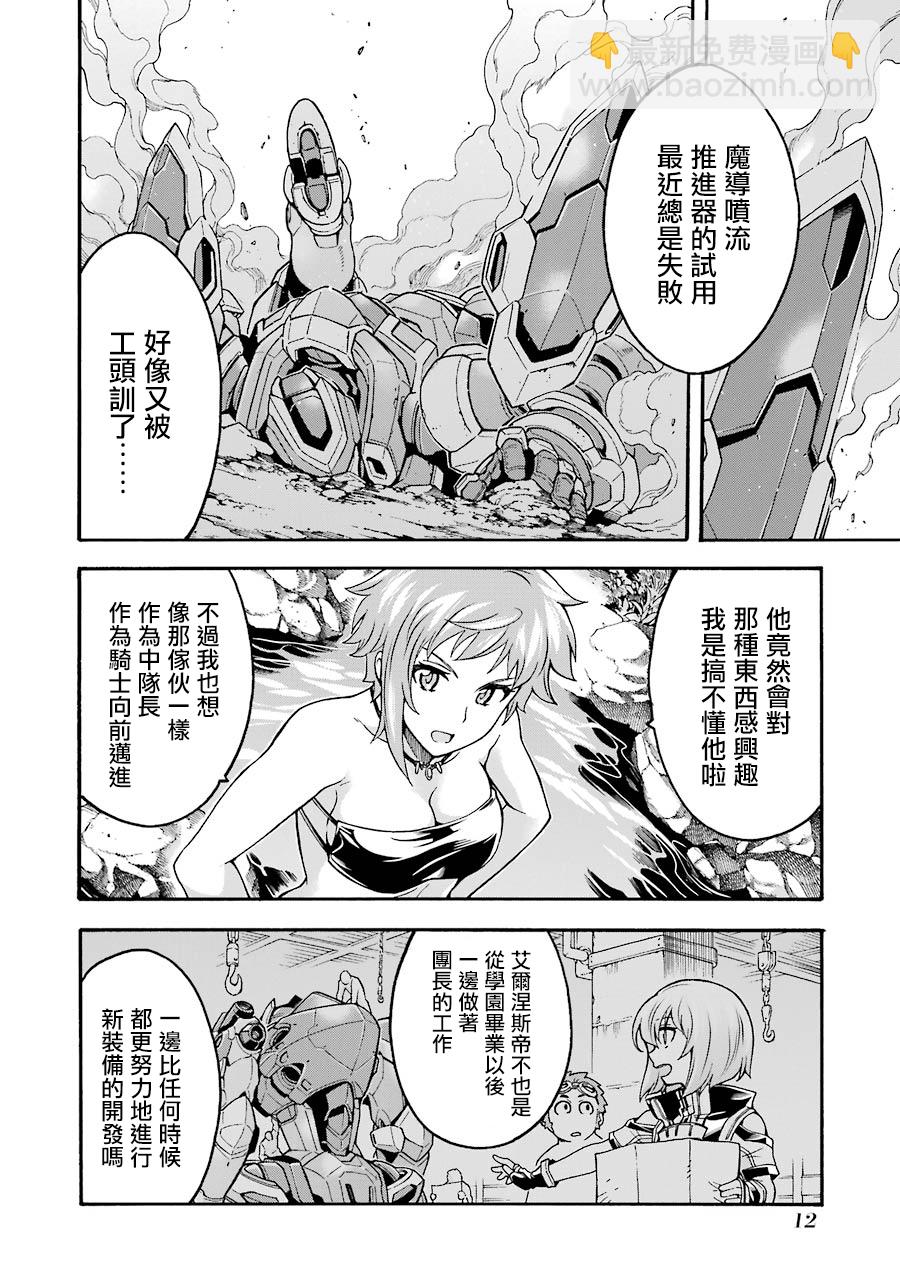 🍛骑士魔法 第46话 第13页