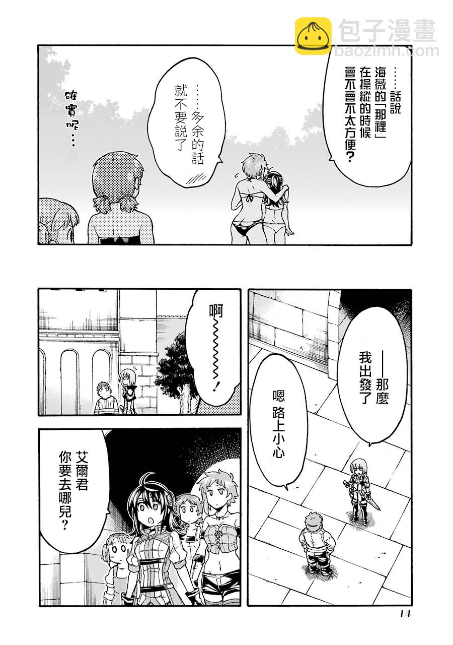 🍛骑士魔法 第46话 第15页