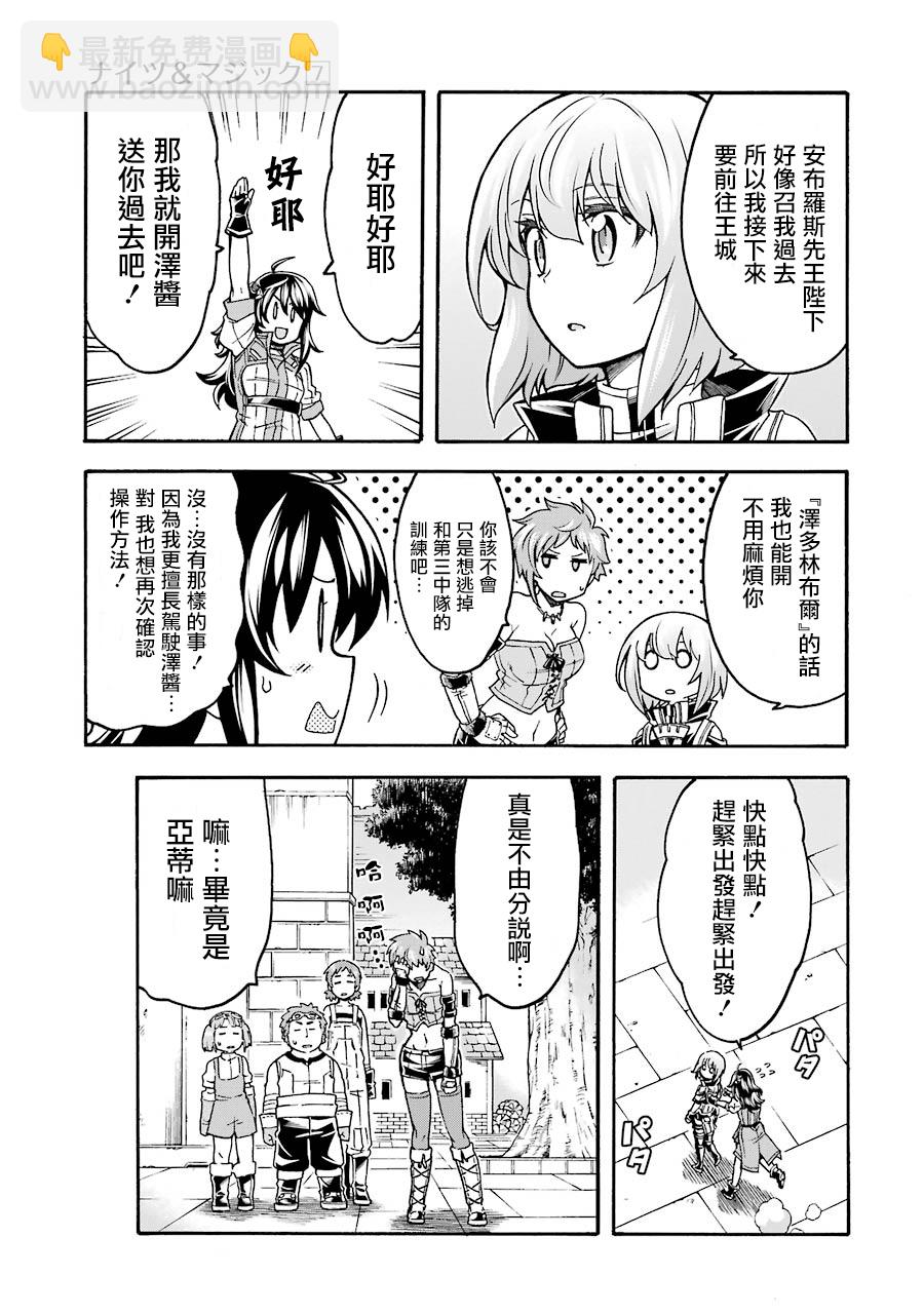 🍛骑士魔法 第46话 第16页