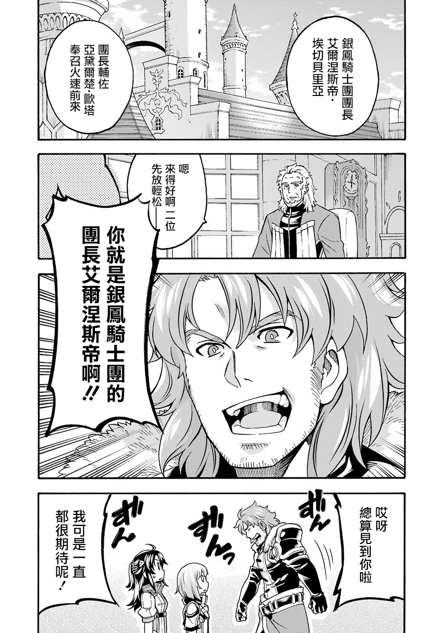 🍛骑士魔法 第46话 第17页