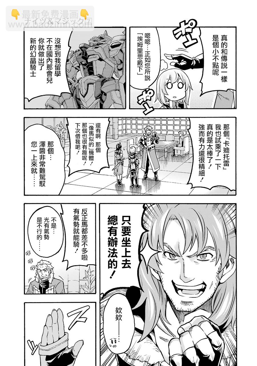 🍛骑士魔法 第46话 第18页