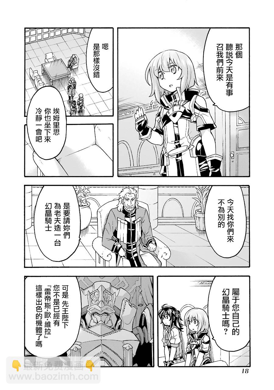 🍛骑士魔法 第46话 第19页