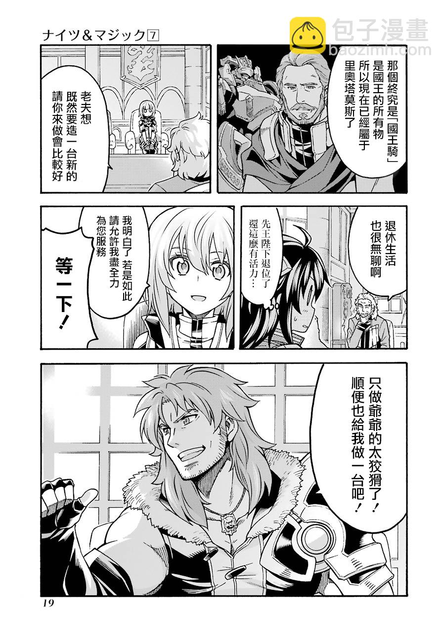 🍛骑士魔法 第46话 第20页