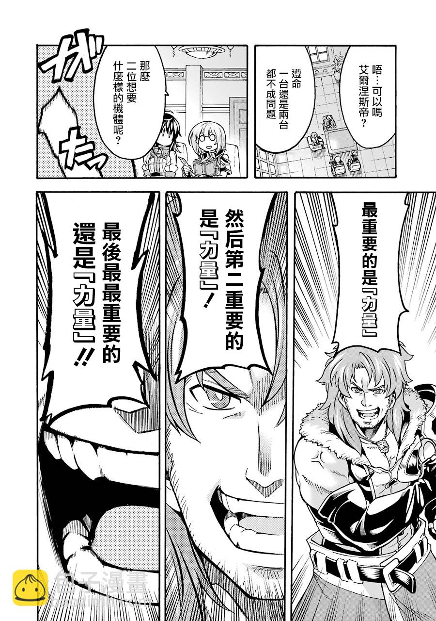 🍛骑士魔法 第46话 第21页