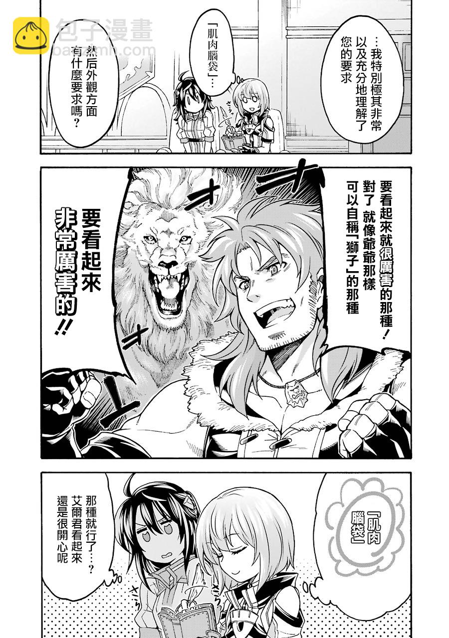 🍛骑士魔法 第46话 第22页