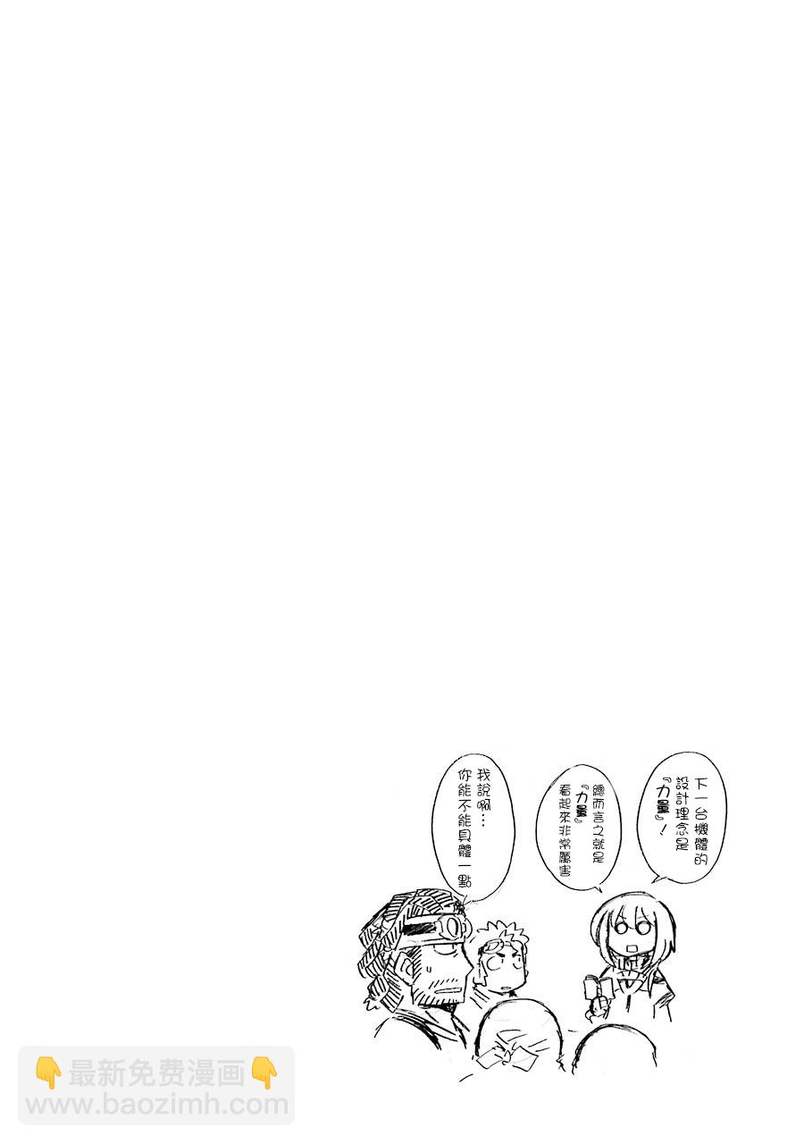 🍛骑士魔法 第46话 第23页
