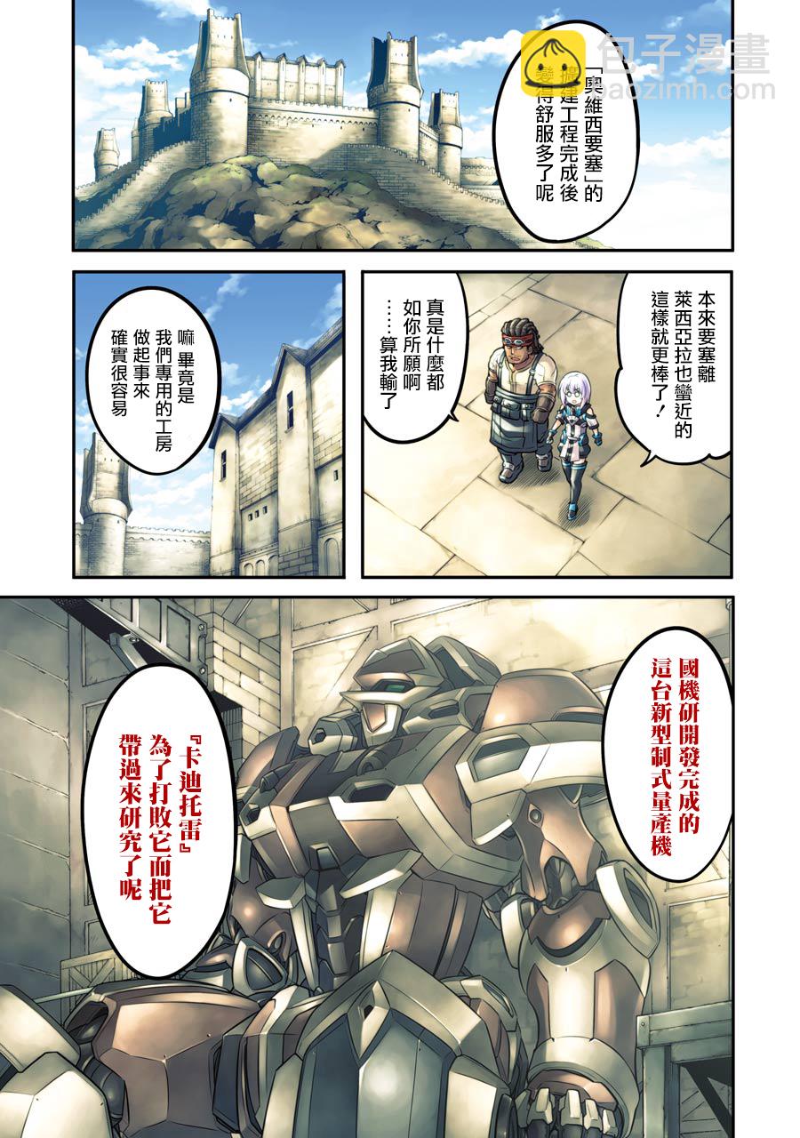 🍛骑士魔法 第46话 第3页