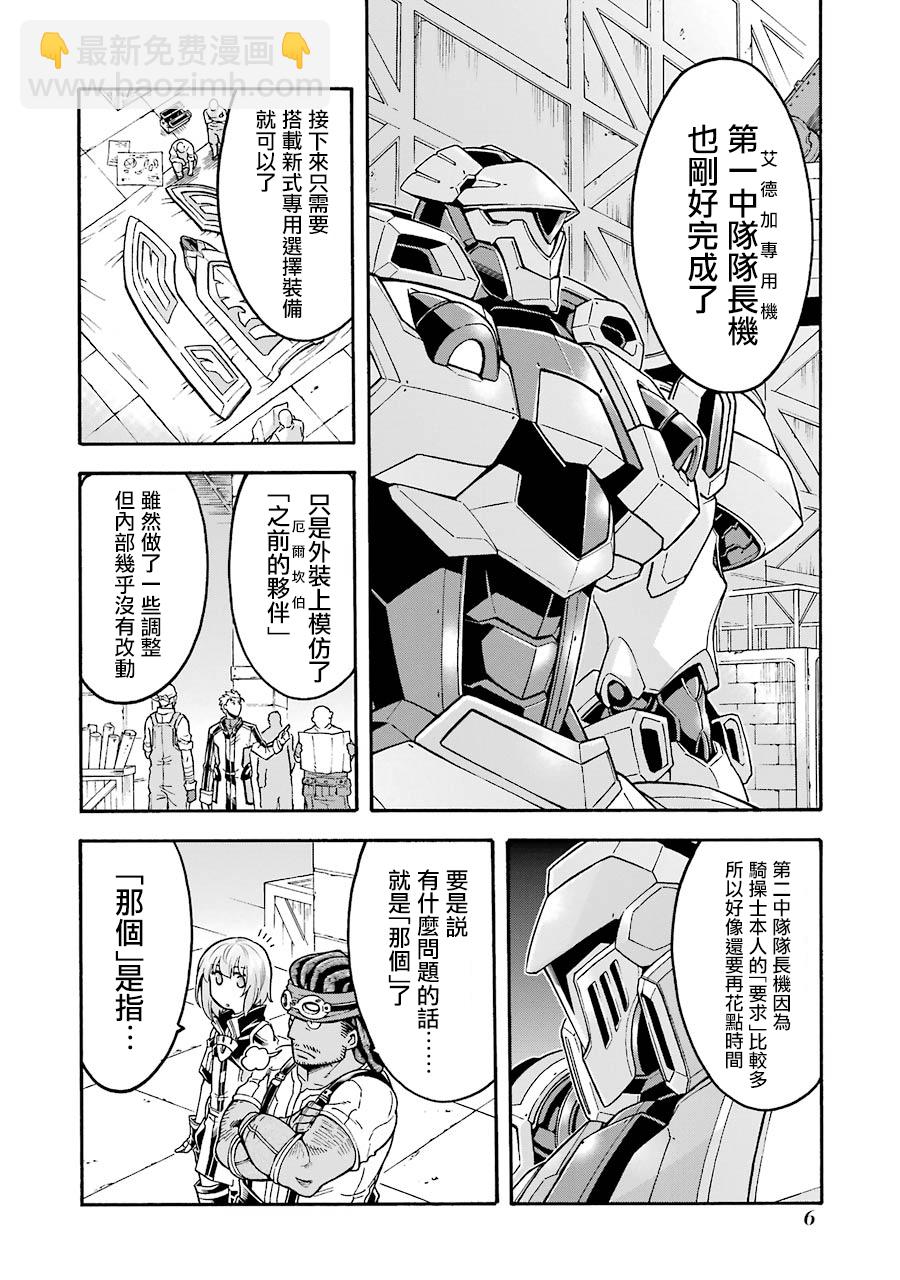🍛骑士魔法 第46话 第7页