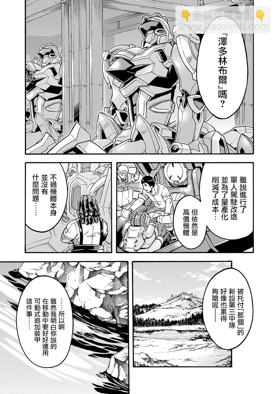 🍛骑士魔法 第46话 第8页