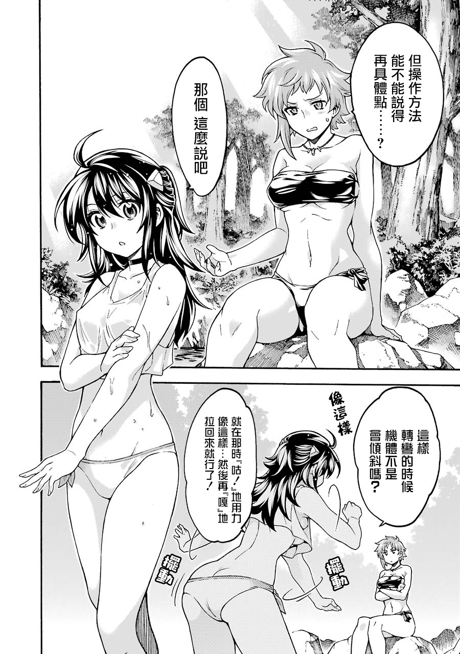 🍛骑士魔法 第46话 第9页