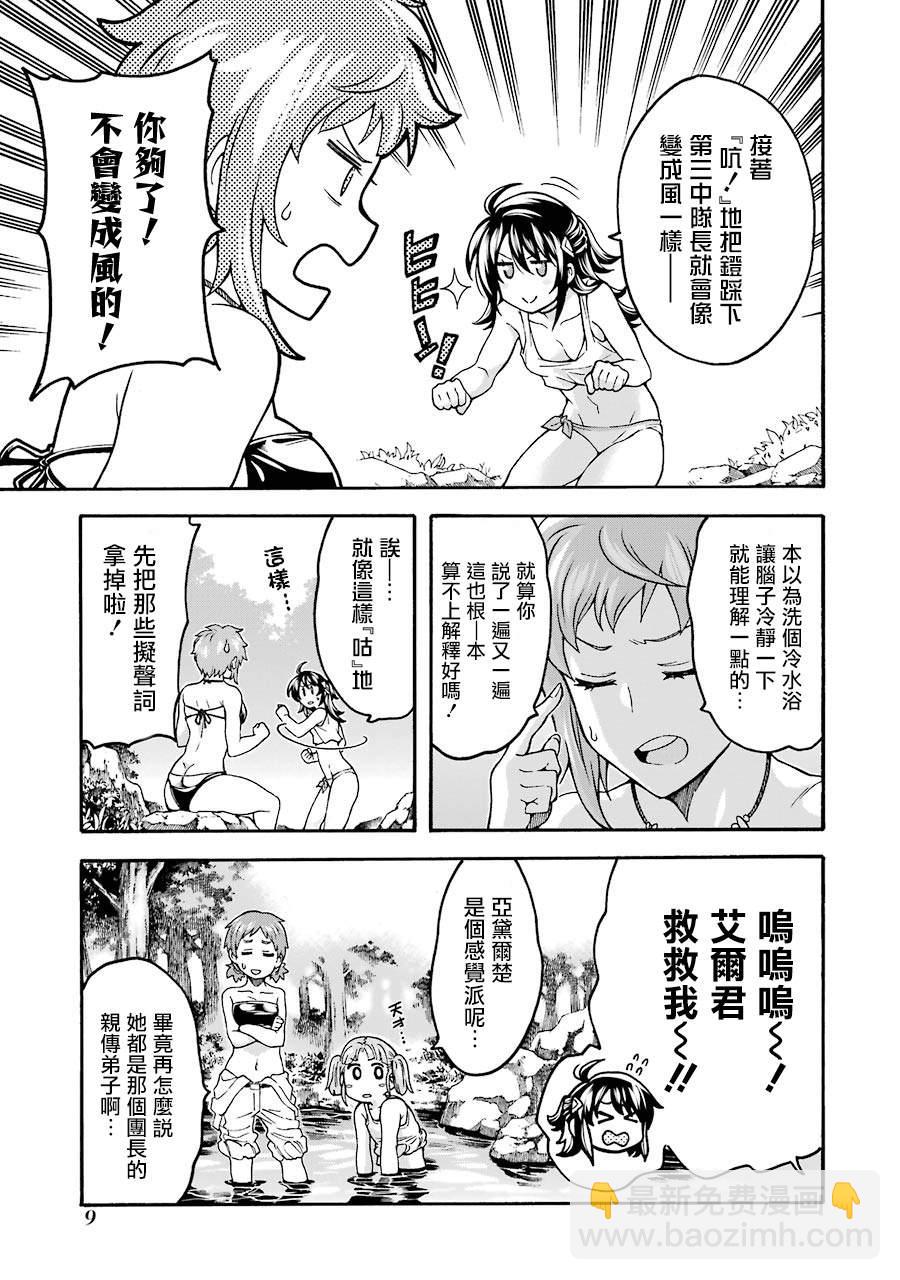 🍛骑士魔法 第46话 整顿新战力 第10页