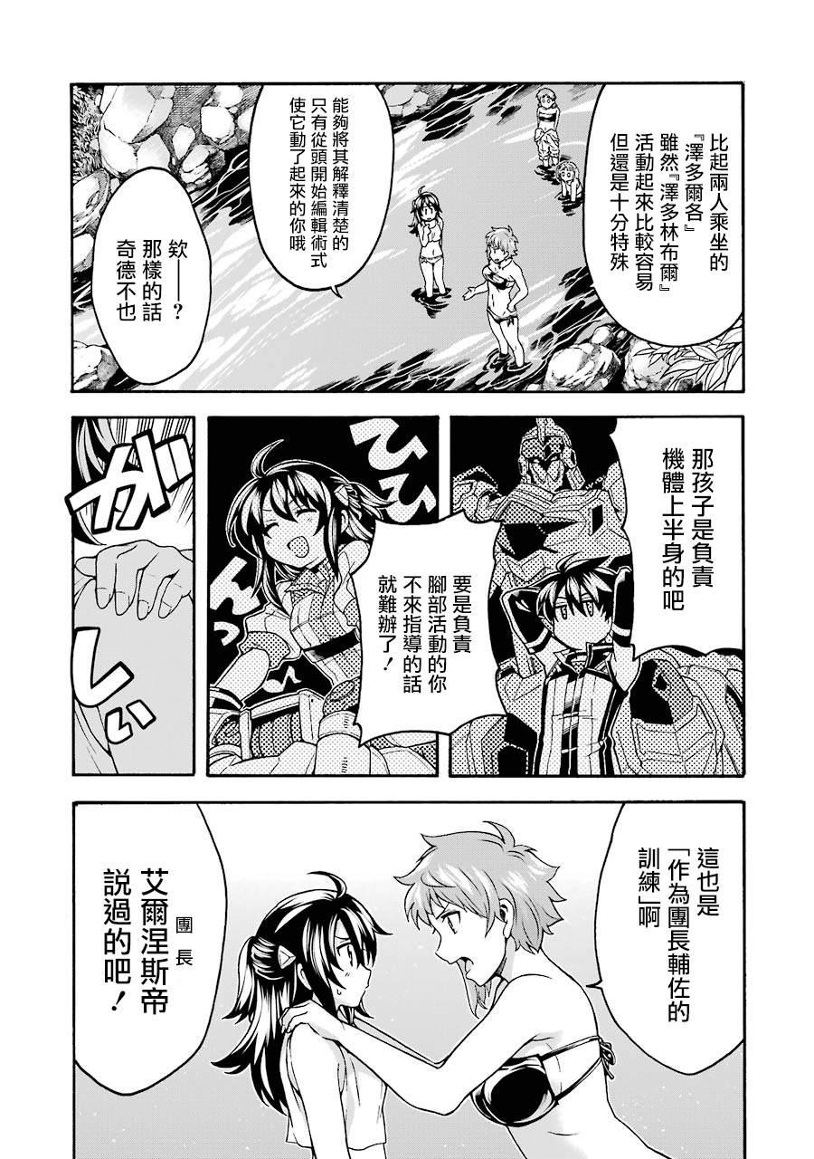 🍛骑士魔法 第46话 整顿新战力 第11页