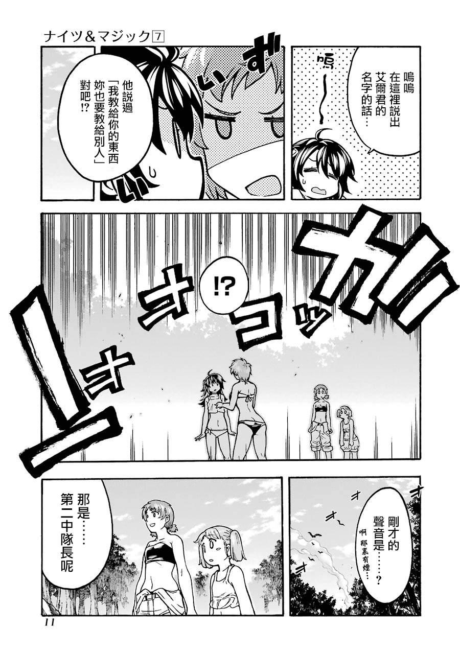 🍛骑士魔法 第46话 整顿新战力 第12页
