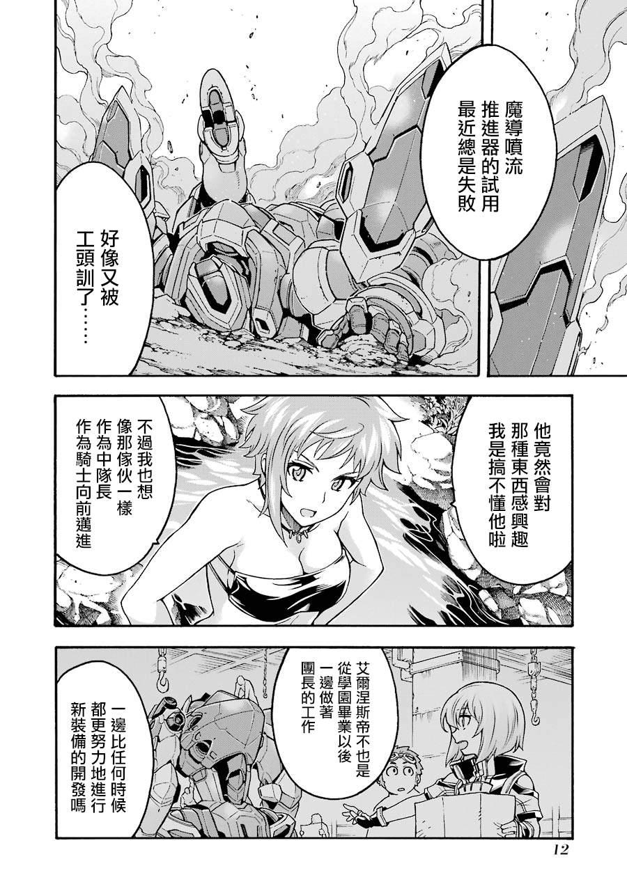 🍛骑士魔法 第46话 整顿新战力 第13页