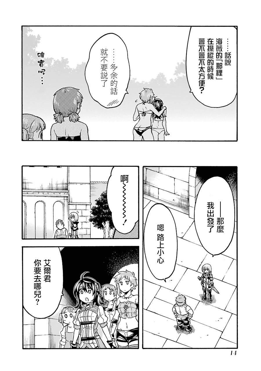🍛骑士魔法 第46话 整顿新战力 第15页
