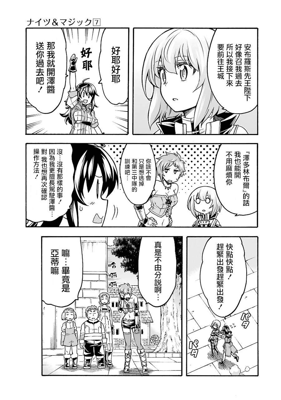 🍛骑士魔法 第46话 整顿新战力 第16页