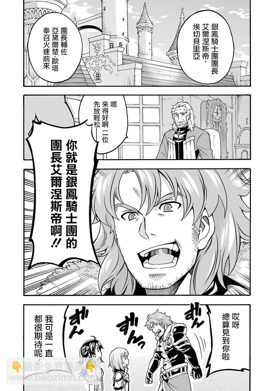 🍛骑士魔法 第46话 整顿新战力 第17页