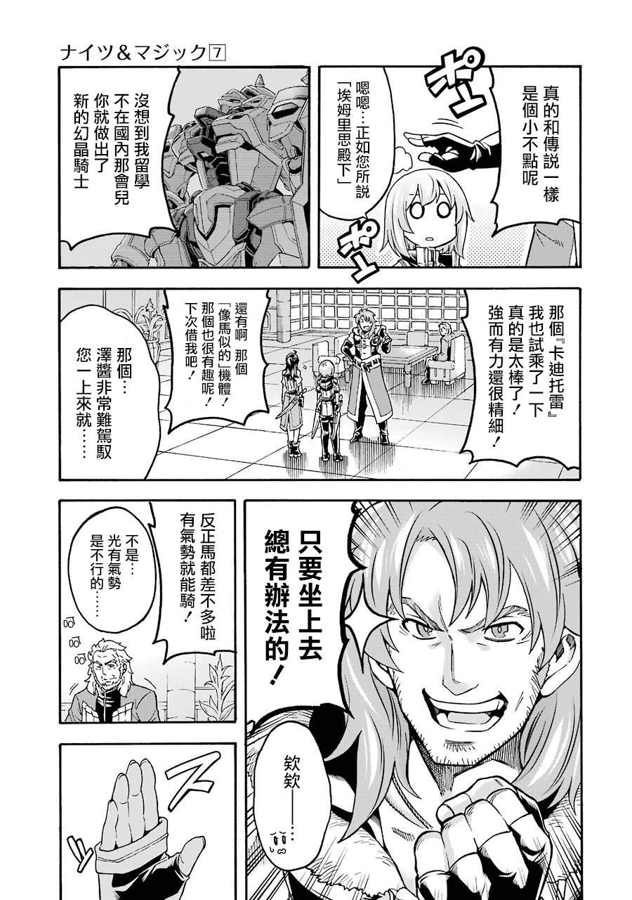 🍛骑士魔法 第46话 整顿新战力 第18页