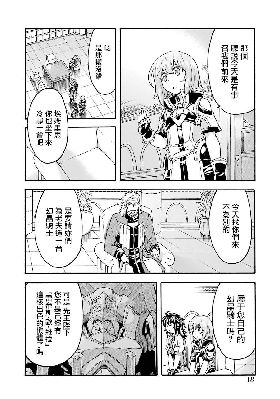 🍛骑士魔法 第46话 整顿新战力 第19页