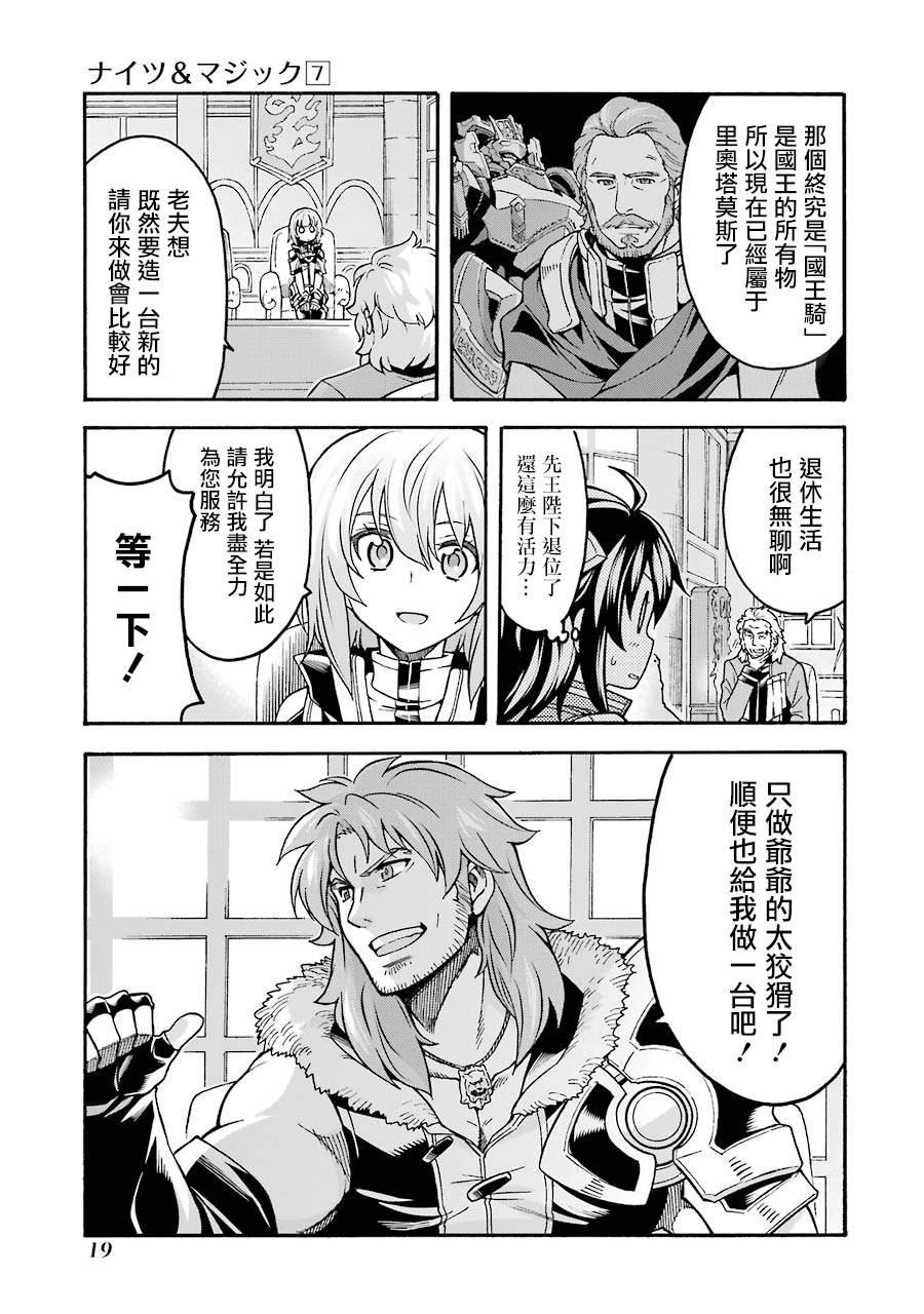 🍛骑士魔法 第46话 整顿新战力 第20页