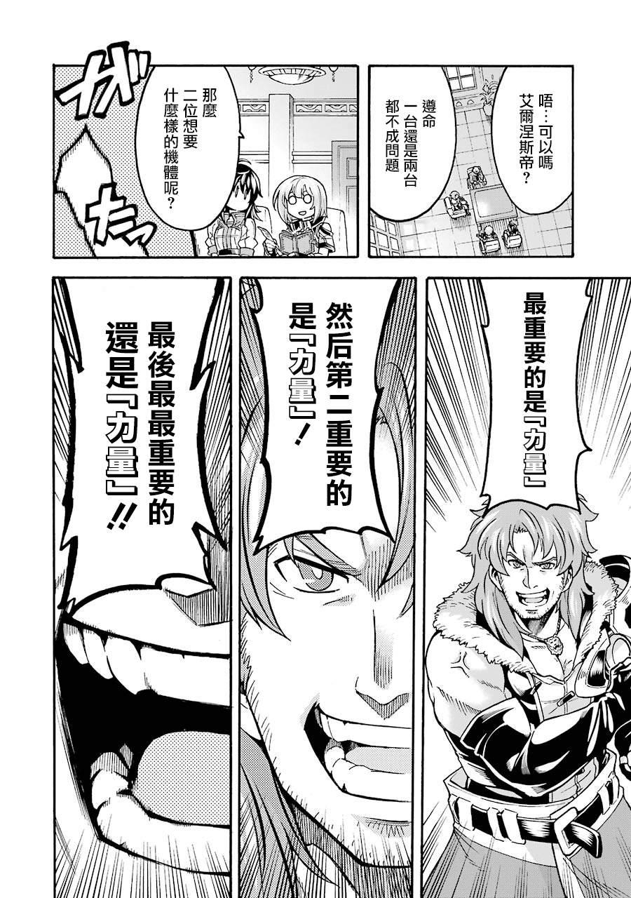🍛骑士魔法 第46话 整顿新战力 第21页