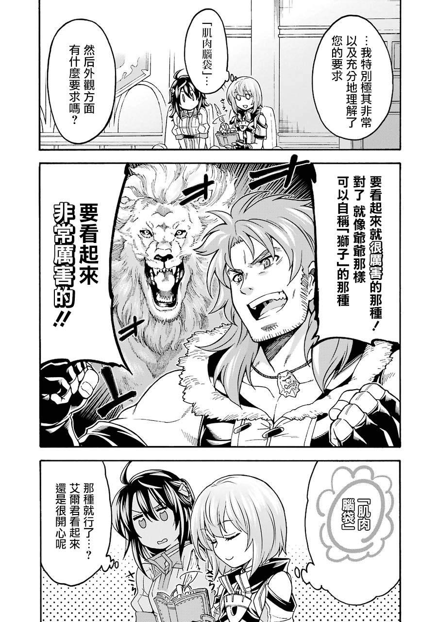🍛骑士魔法 第46话 整顿新战力 第22页