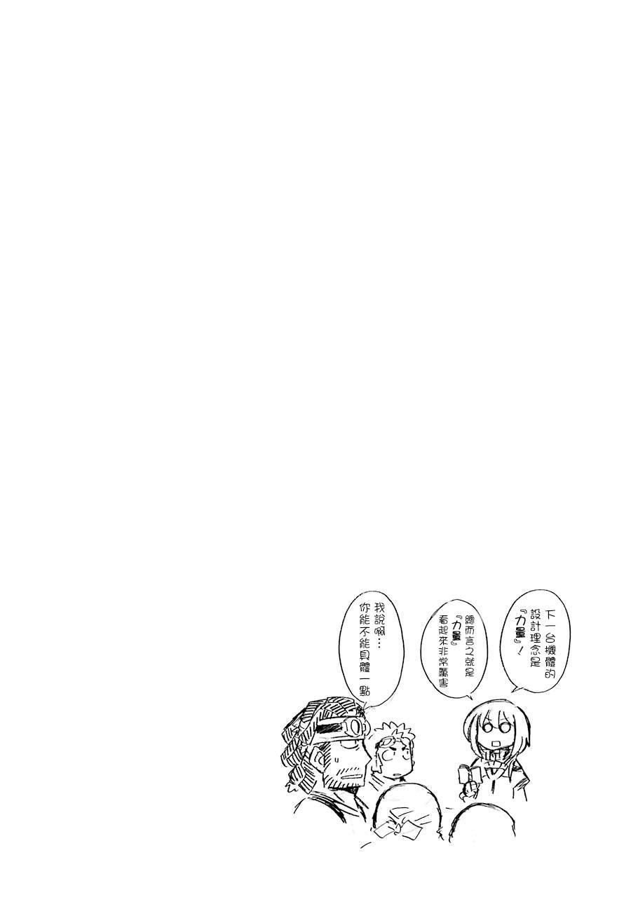 🍛骑士魔法 第46话 整顿新战力 第23页