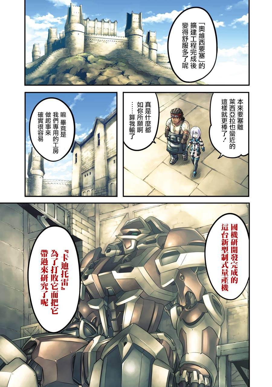 🍛骑士魔法 第46话 整顿新战力 第3页
