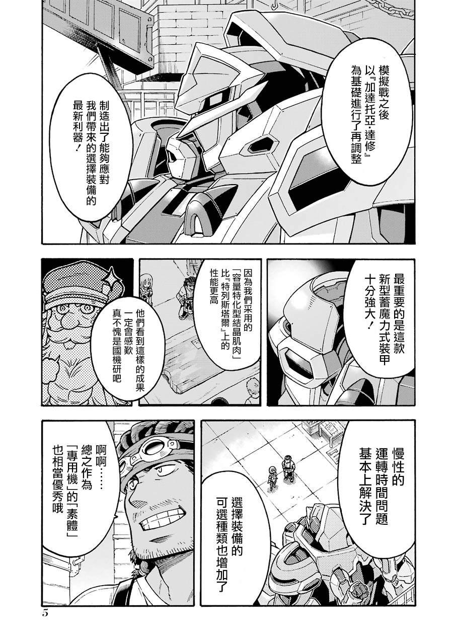 🍛骑士魔法 第46话 整顿新战力 第6页