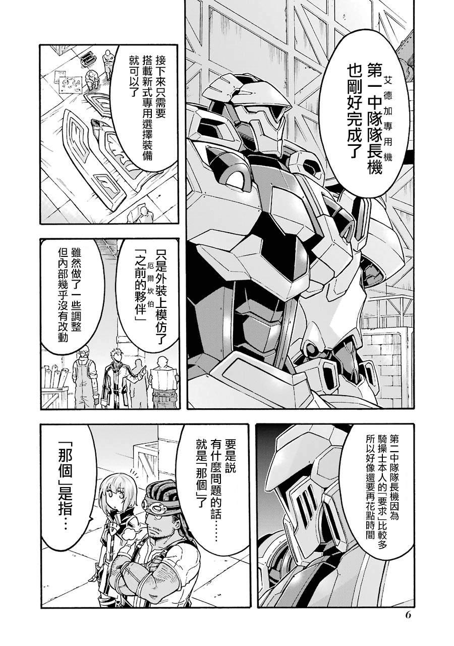 🍛骑士魔法 第46话 整顿新战力 第7页