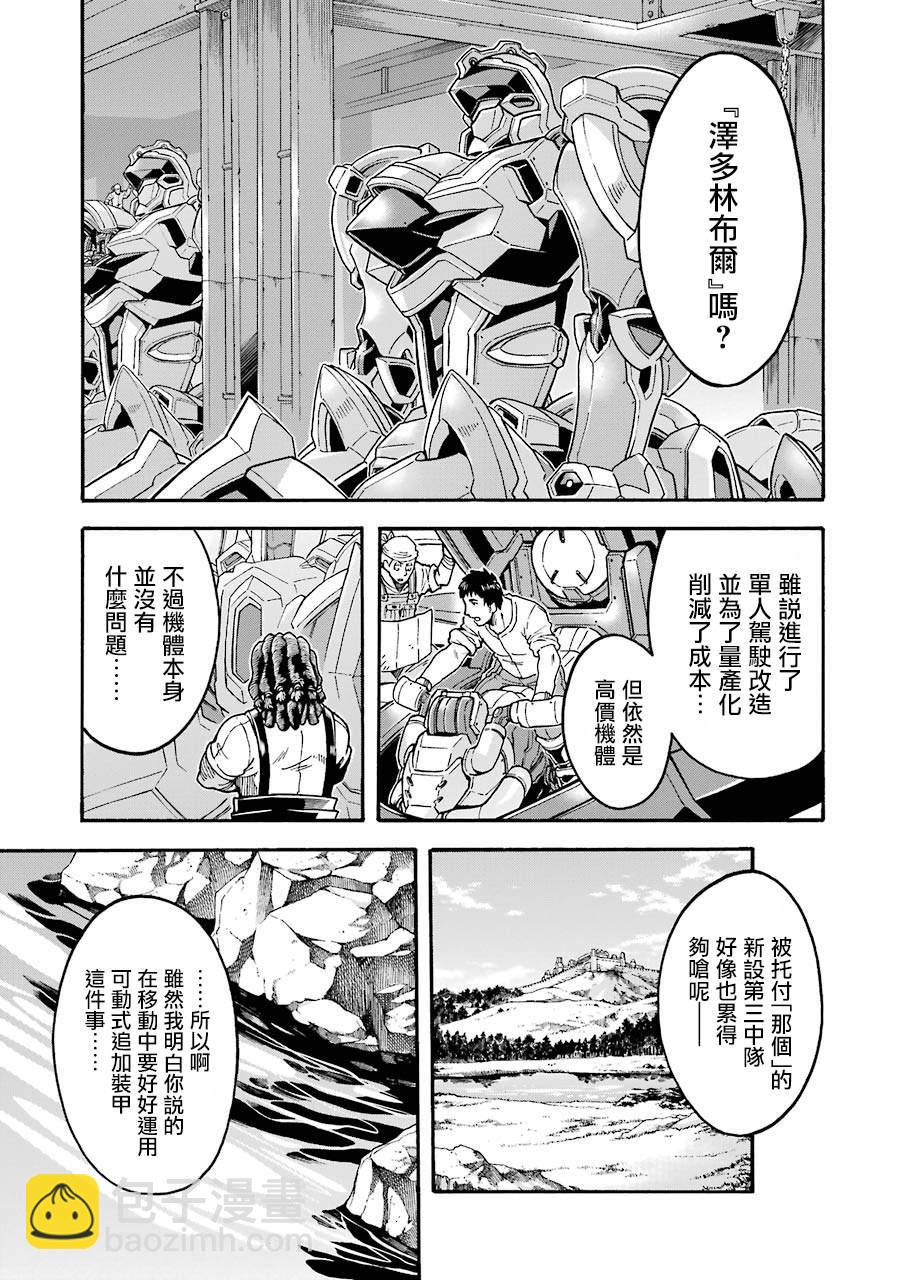 🍛骑士魔法 第46话 整顿新战力 第8页