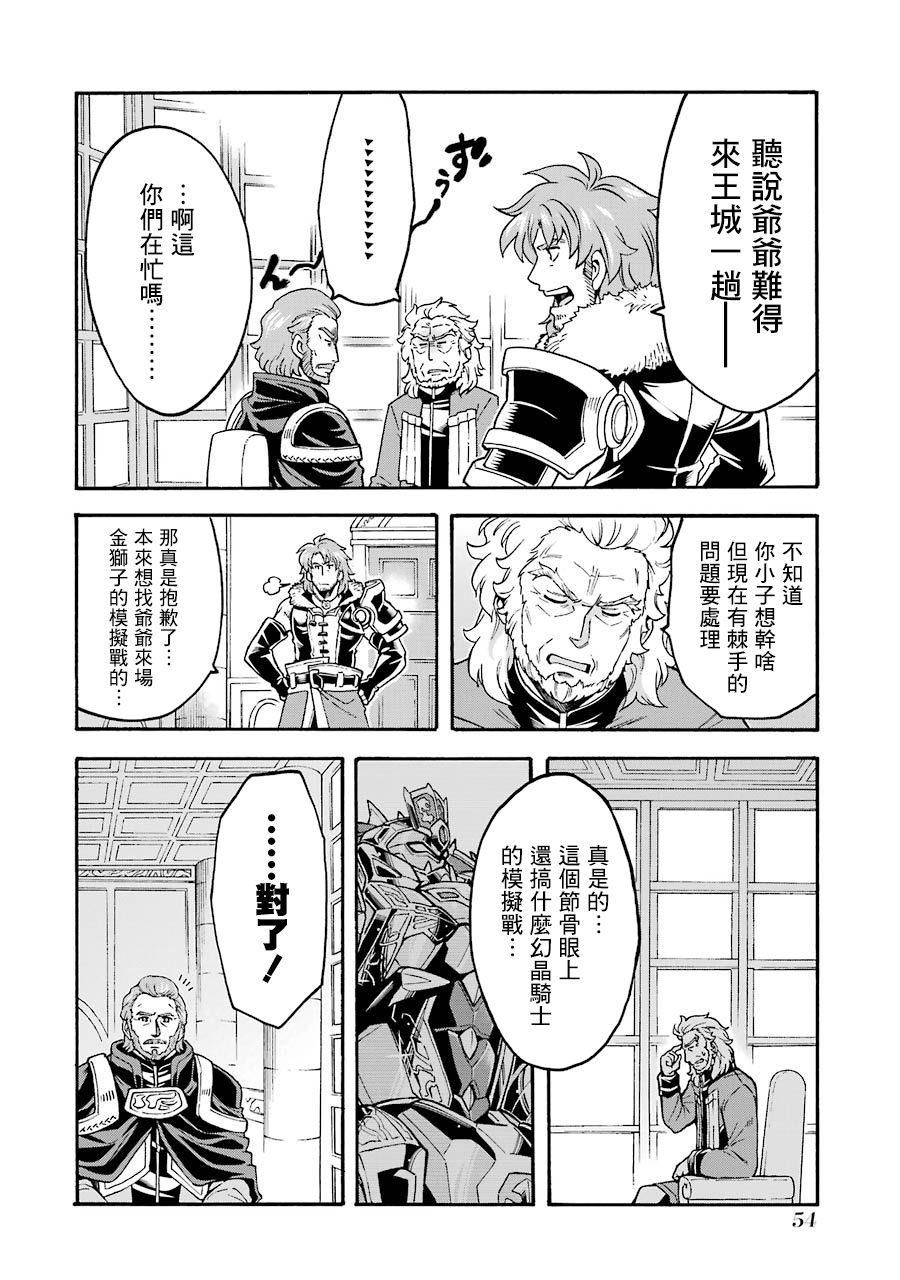 🍛骑士魔法 第48话 第10页
