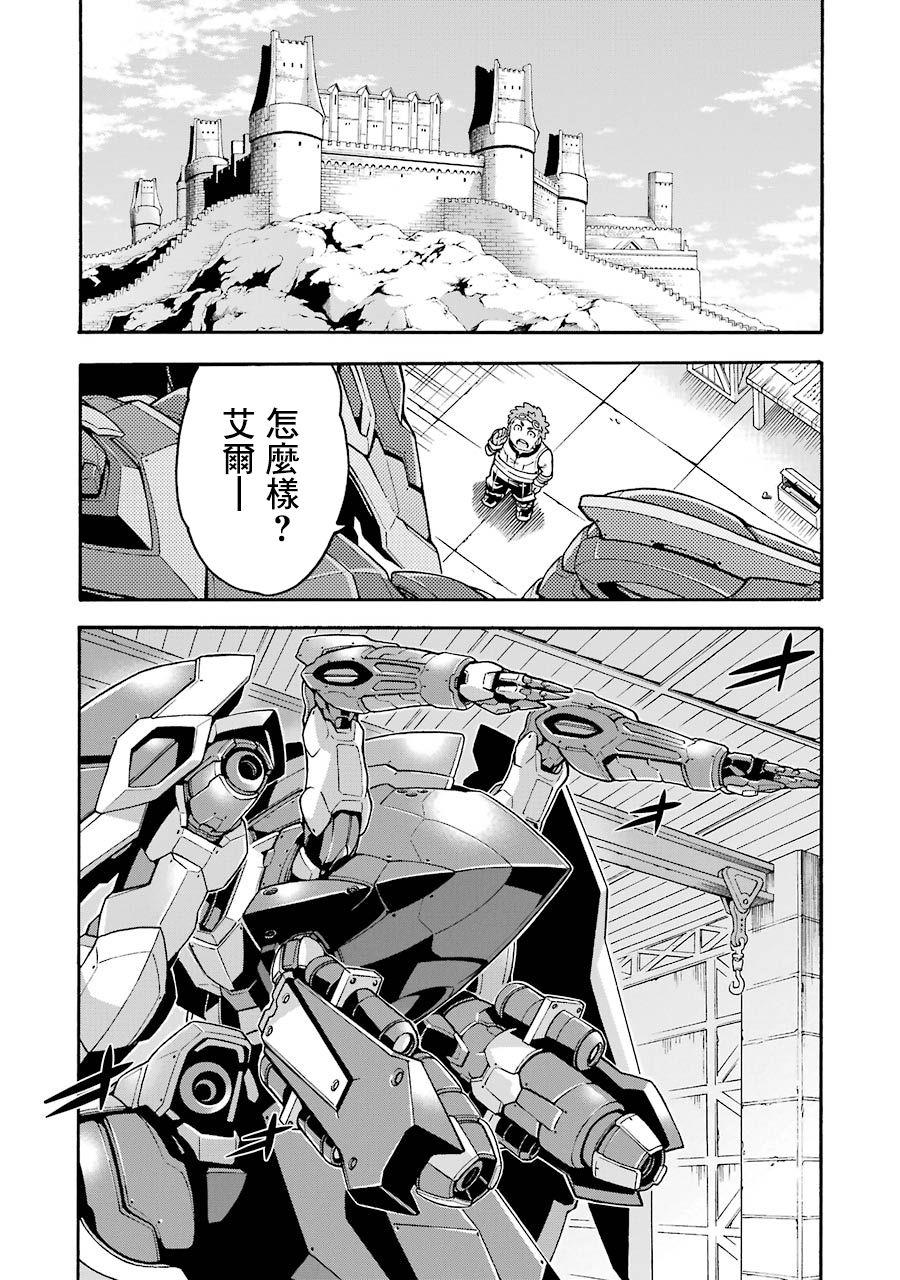 🍛骑士魔法 第48话 第12页
