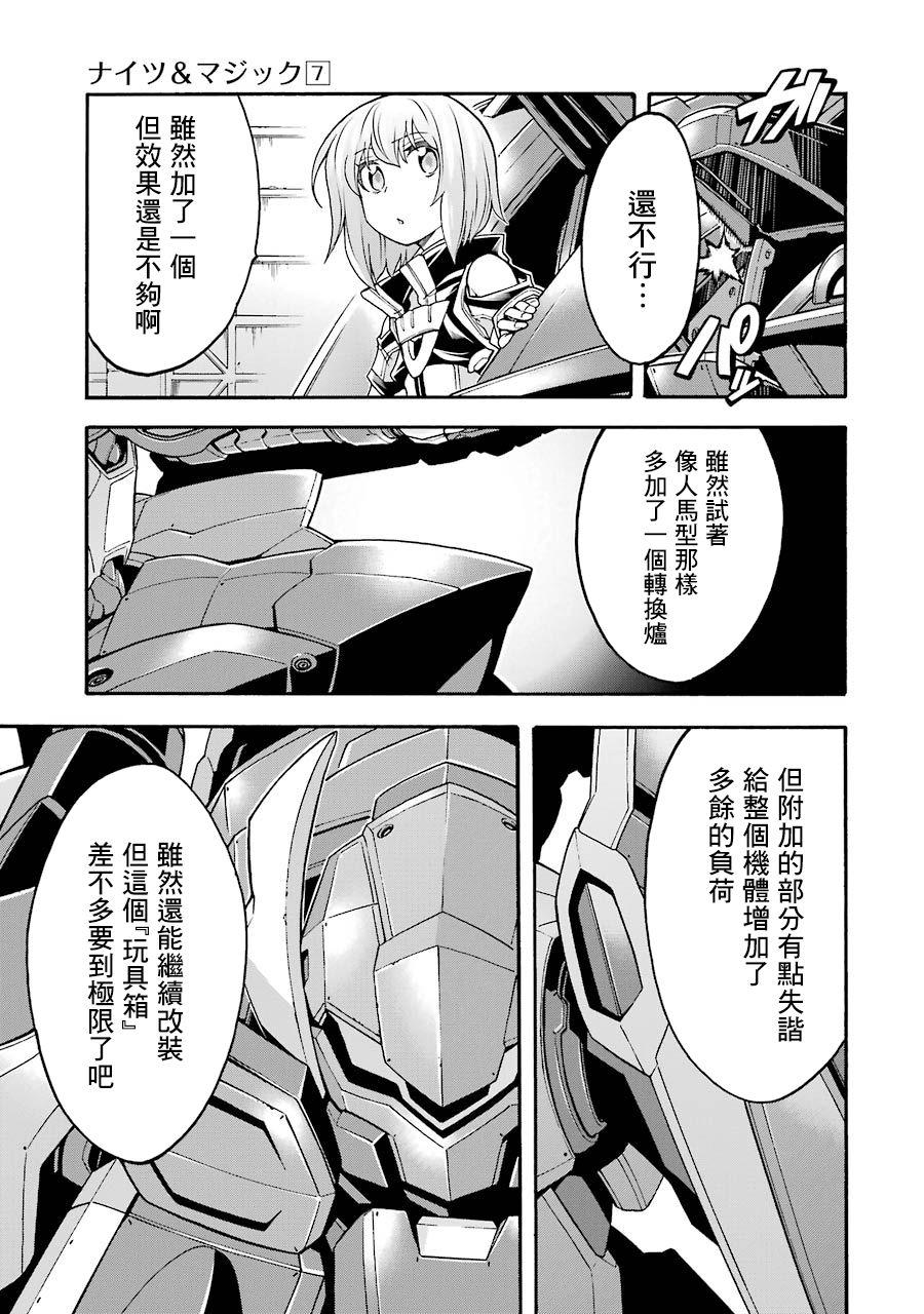 🍛骑士魔法 第48话 第13页
