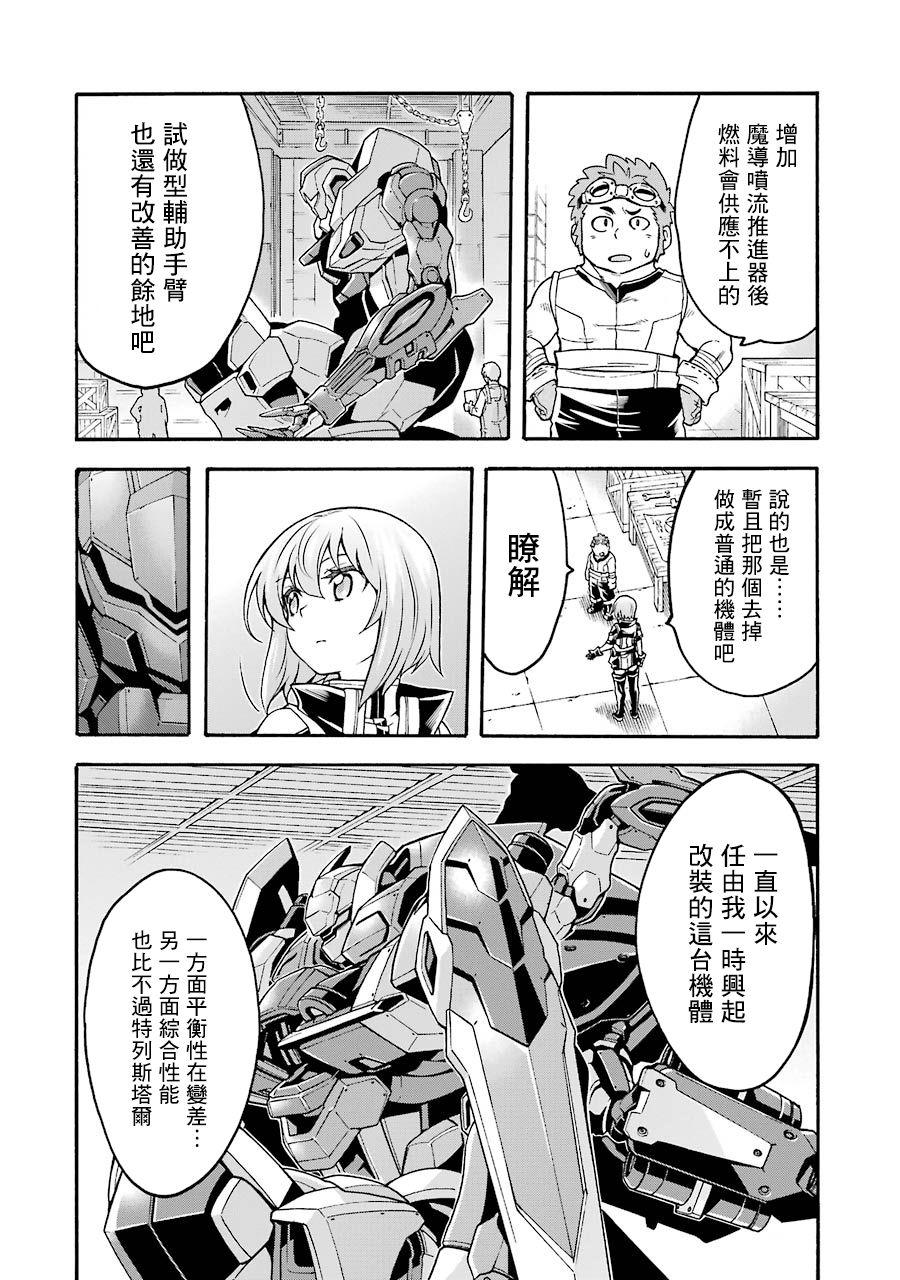 🍛骑士魔法 第48话 第14页