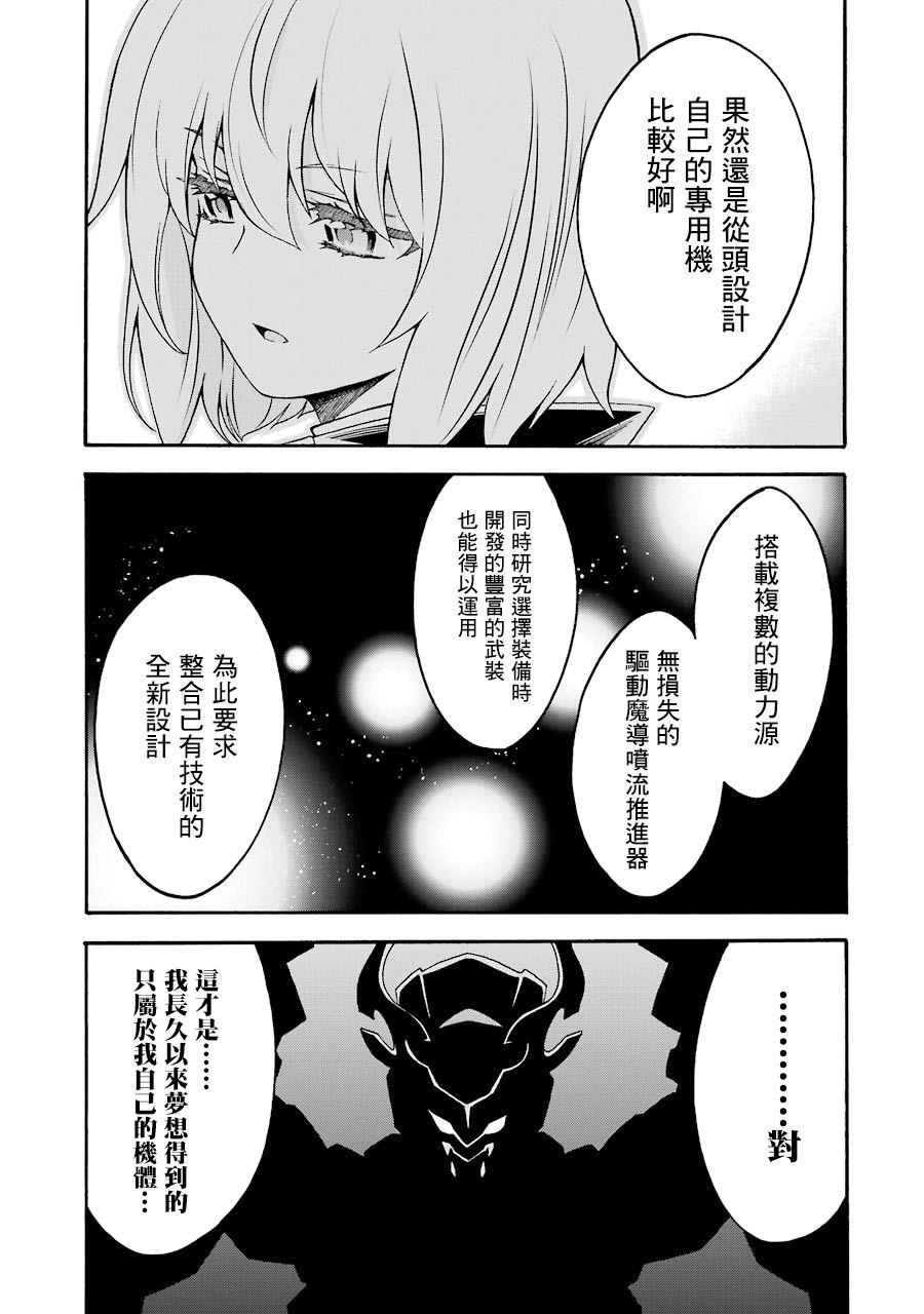 🍛骑士魔法 第48话 第15页