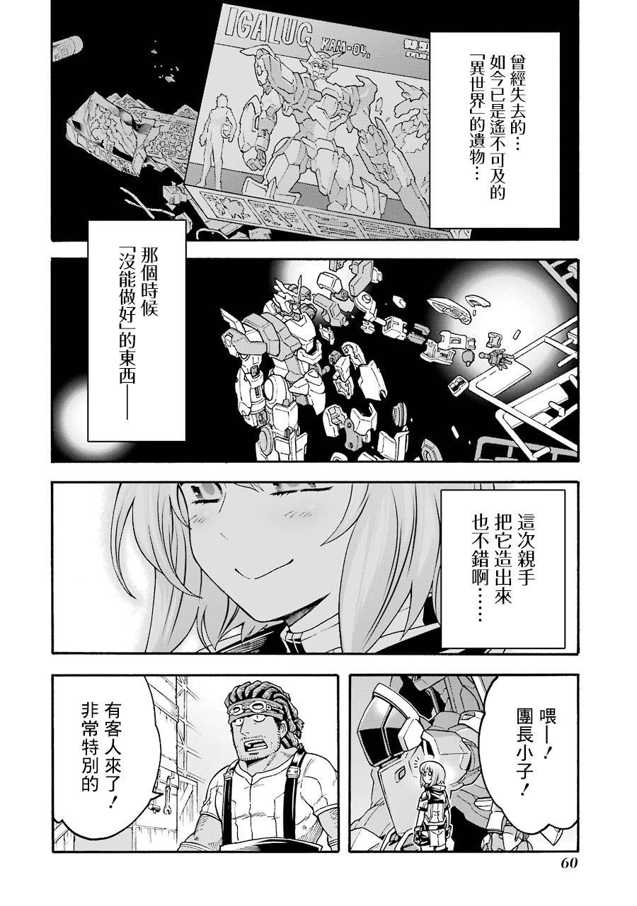 🍛骑士魔法 第48话 第16页
