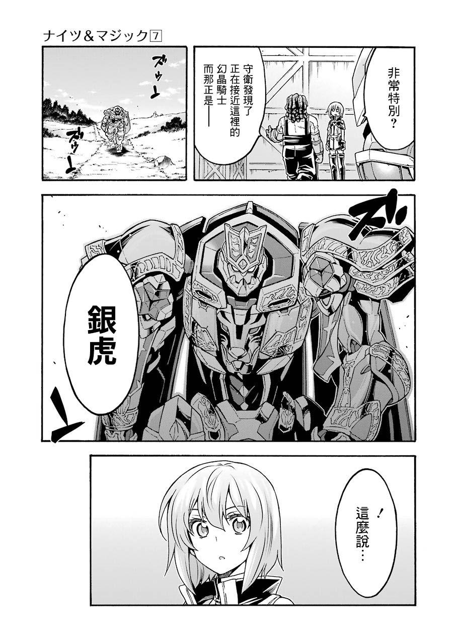🍛骑士魔法 第48话 第17页