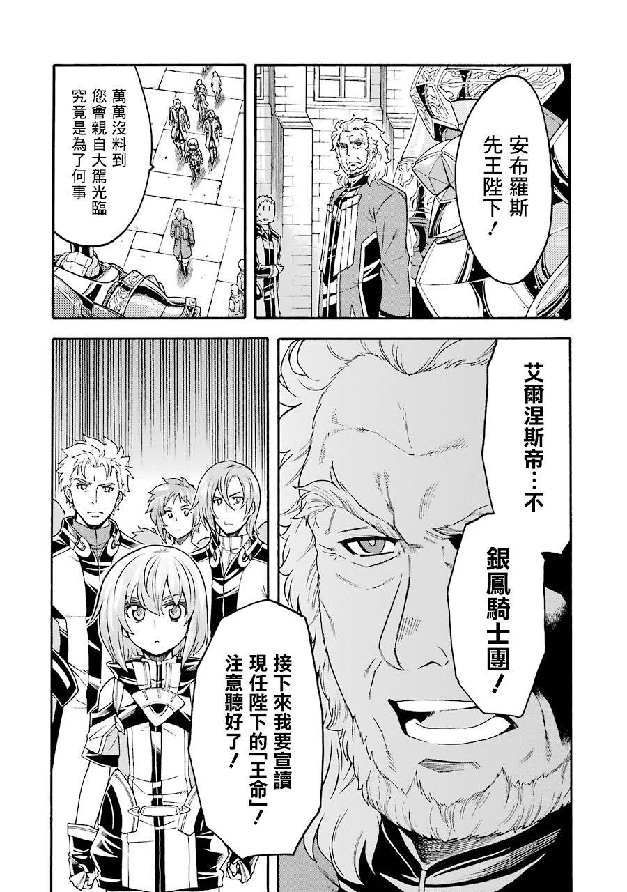 🍛骑士魔法 第48话 第18页