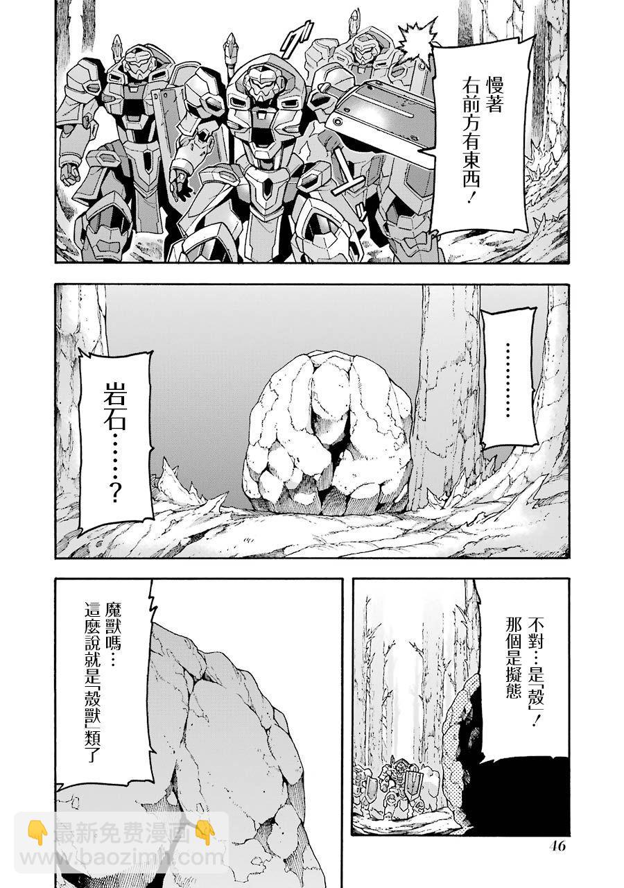 🍛骑士魔法 第48话 第2页